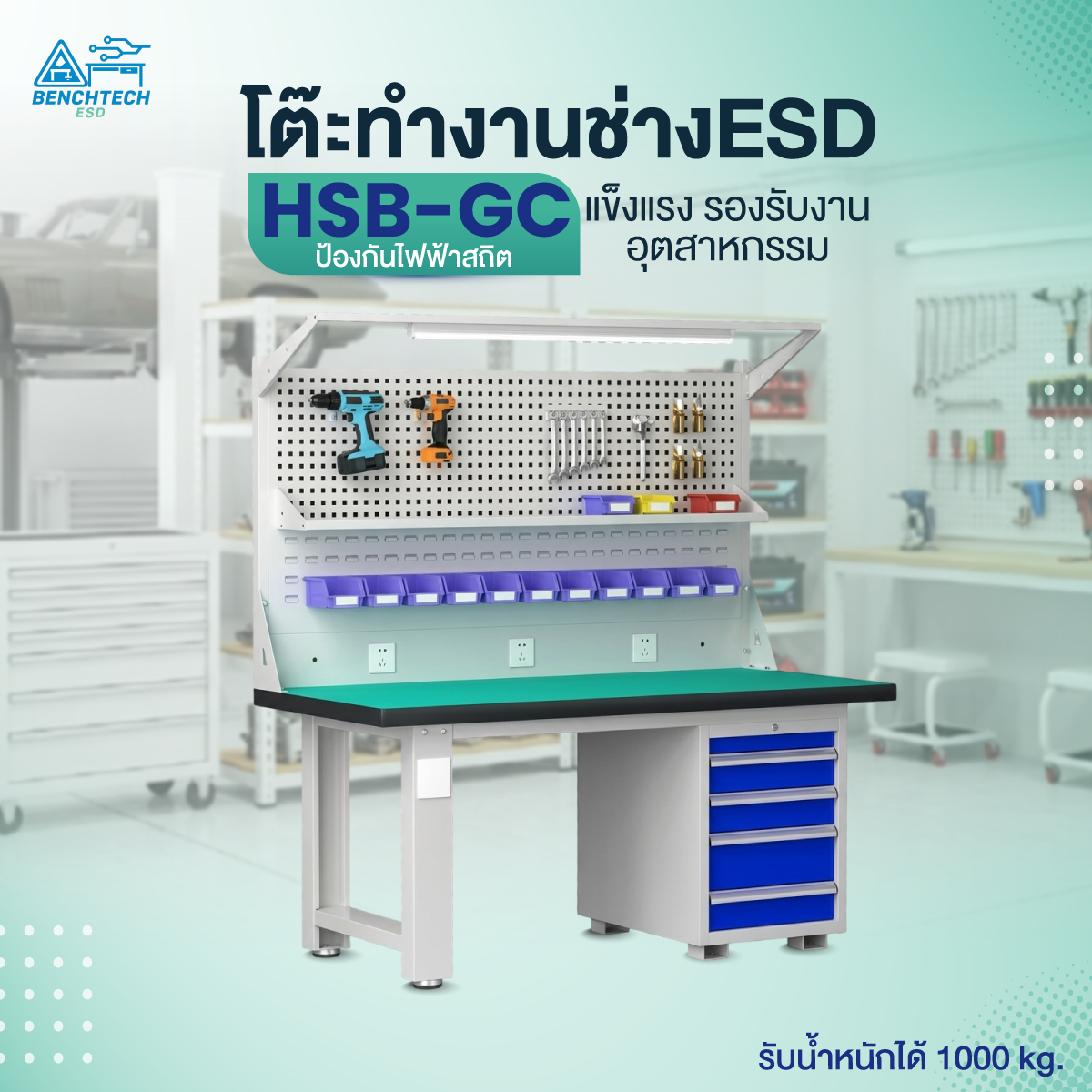 HSB-GC